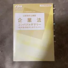 2026年最新】企業法コンサマの人気アイテム - メルカリ
