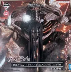 2026年最新】終尾の巨人ラストワンの人気アイテム - メルカリ