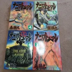 2026年最新】ナニワトモアレ 全巻の人気アイテム - メルカリ