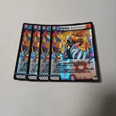 2026年最新】カラクリバーシ 4枚の人気アイテム - メルカリ