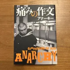 2026年最新】anarchy new yankeeの人気アイテム - メルカリ