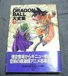 2026年最新】ドラゴンボール大全集 3の人気アイテム - メルカリ
