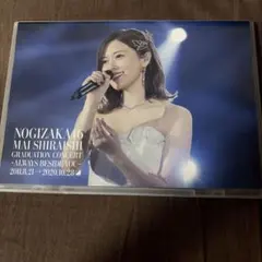 2026年最新】白石麻衣 卒業コンサート dvdの人気アイテム - メルカリ