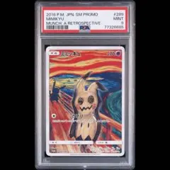 2026年最新】ミミッキュ ムンクの人気アイテム - メルカリ