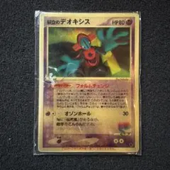 2026年最新】デオキシス3d 未開封の人気アイテム - メルカリ