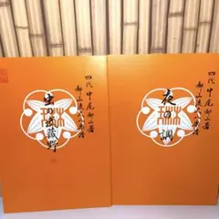 2026年最新】都山流尺八楽譜の人気アイテム - メルカリ