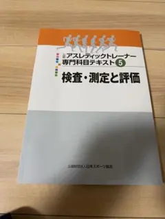2026年最新】アスレティック トレーナー 専門 テキストの人気アイテム