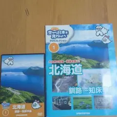 2026年最新】空から日本を見てみよう dvdの人気アイテム - メルカリ