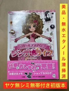 2026年最新】ガールズRPG シンデレライフ 攻略本の人気アイテム - メルカリ