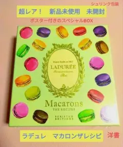 2026年最新】ラデュレレシピ本の人気アイテム - メルカリ