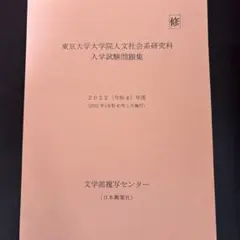 2026年最新】院試過去問の人気アイテム - メルカリ