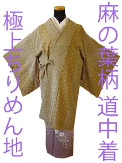 2026年最新】道中着ロングの人気アイテム - メルカリ