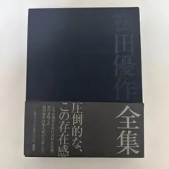 2026年最新】松田優作 本の人気アイテム - メルカリ