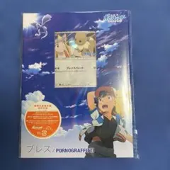 2026年最新】ブレス ポルノグラフィティ ポケモンの人気アイテム