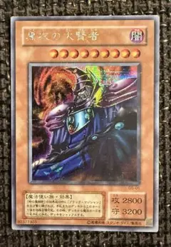 2026年最新】黒衣の大賢者の人気アイテム - メルカリ