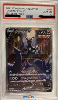 2026年最新】ブラッキーv sr psa10の人気アイテム - メルカリ