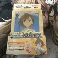 2026年最新】ヴァイスシュヴァルツ トライアルデッキ とある科学の超