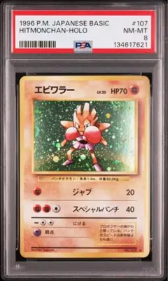 2026年最新】エビワラー 旧裏 psa10の人気アイテム - メルカリ