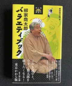 2026年最新】柳家喬太郎の人気アイテム - メルカリ