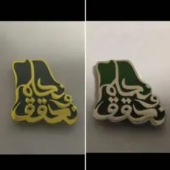 2026年最新】サウジアラビアピンバッジの人気アイテム - メルカリ
