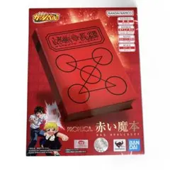 2026年最新】赤い魔本の人気アイテム - メルカリ