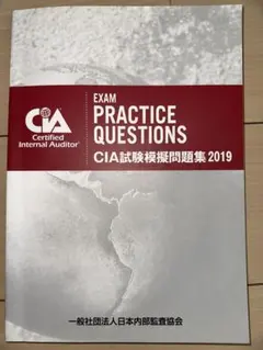 2026年最新】Cia 内部監査の人気アイテム - メルカリ