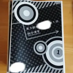 2026年最新】入試 鉄緑会 演習の人気アイテム - メルカリ