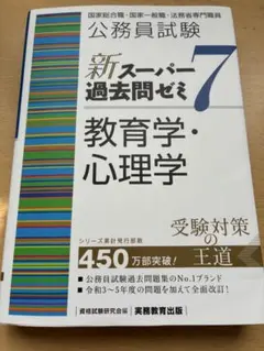 2026年最新】公務員 心理学の人気アイテム - メルカリ