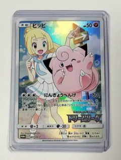 2026年最新】ポケモンカード ピッピ 381/SM-P プロモの人気アイテム