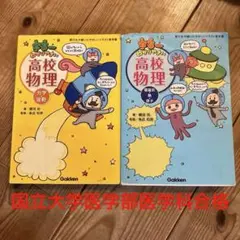 2026年最新】医学部の物理の人気アイテム - メルカリ