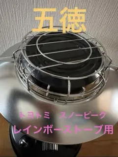 2026年最新】トヨトミ レインボーストーブ 五徳の人気アイテム - メルカリ