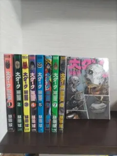 2026年最新】ドロヘドロ 全巻の人気アイテム - メルカリ