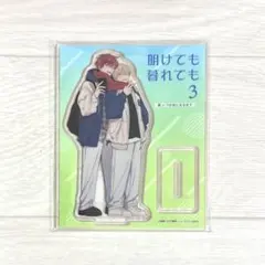 2026年最新】明けても暮れても アクリルスタンドの人気アイテム - メルカリ