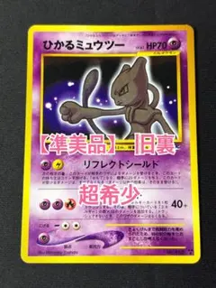 2026年最新】ひかるミュウツー 旧裏の人気アイテム - メルカリ