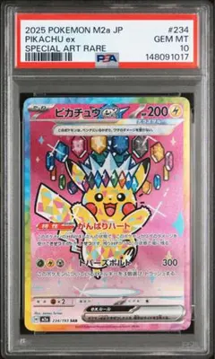 2026年最新】ピカチュウex psa10 sarの人気アイテム - メルカリ