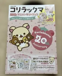 2026年最新】リラックマ20周年の人気アイテム - メルカリ