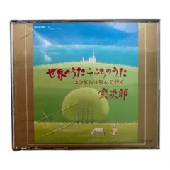 2026年最新】こころのうた 宗次郎の人気アイテム - メルカリ