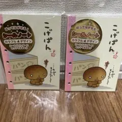 2026年最新】こげぱんメモ帳の人気アイテム - メルカリ