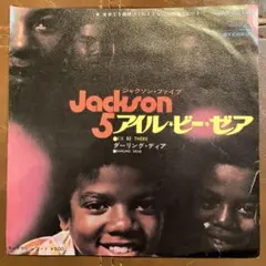 2026年最新】ジャクソンファイブの人気アイテム - メルカリ