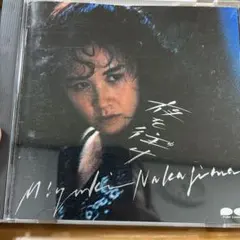 2026年最新】中島みゆき cdの人気アイテム - メルカリ