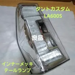 2026年最新】LA600S タント テールランプの人気アイテム - メルカリ