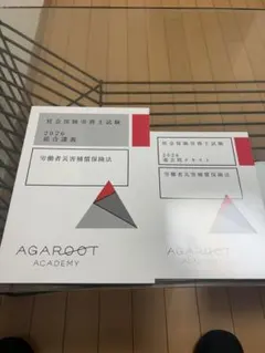 2026年最新】アガルート 社労士の人気アイテム - メルカリ