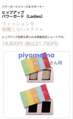 2026年最新】ヒップアップパワーガード 日本直販の人気アイテム - メルカリ