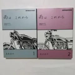 2026年最新】雨はこれから 東本の人気アイテム - メルカリ