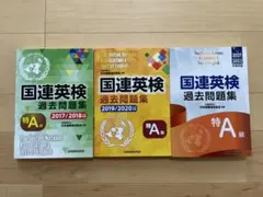 2026年最新】国連英検特aの人気アイテム - メルカリ