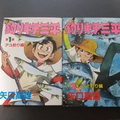 2026年最新】釣りキチ三平 初版の人気アイテム - メルカリ
