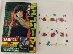 2026年最新】チェンソーマン 初版 帯付きの人気アイテム - メルカリ