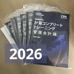 2026年最新】財務会計論計算コンプリートトレーニングの人気アイテム