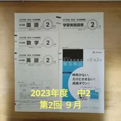 2026年最新】ベネッセ学力推移調査 中2の人気アイテム - メルカリ