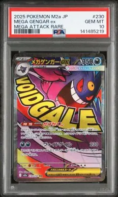 2026年最新】mゲンガーex psa10の人気アイテム - メルカリ